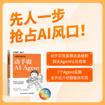 《 大模型应用开发 动手做AI Agent》[72M]百度网盘|pdf下载|亲测有效
