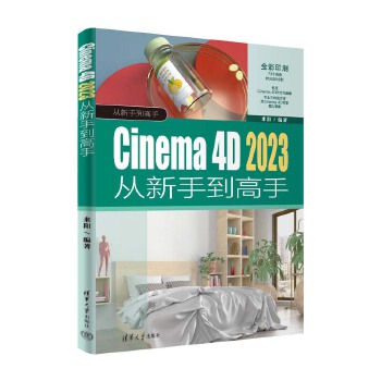《 Cinema 4D 2023从新手到高手》[49M]百度网盘|pdf下载|亲测有效