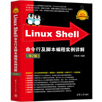 《 Linux Shell命令行及脚本编程实例详解（第2版）》[40M]百度网盘|pdf下载|亲测有效