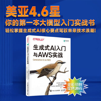 《 生成式AI入门与AWS实战》[79M]百度网盘|pdf下载|亲测有效