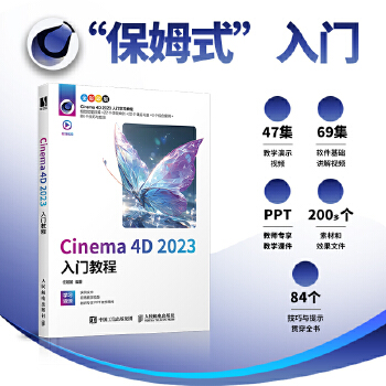 《 Cinema 4D 2023入门教程》[76M]百度网盘|pdf下载|亲测有效