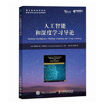 《 人工智能和深度学习导论》[55M]百度网盘|pdf下载|亲测有效