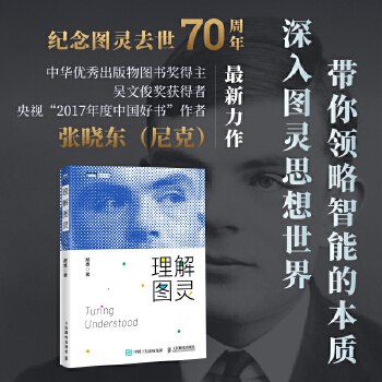 《 理解图灵》[60M]百度网盘|pdf下载|亲测有效