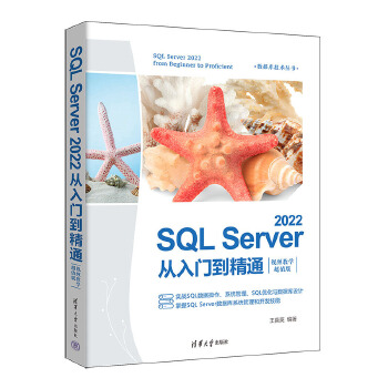 《 SQL Server 2022从入门到精通》[48M]百度网盘|pdf下载|亲测有效