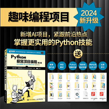 《 Python极客项目编程（第2版）》[91M]百度网盘|pdf下载|亲测有效