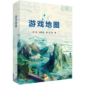 《 游戏地图》[60M]百度网盘|pdf下载|亲测有效
