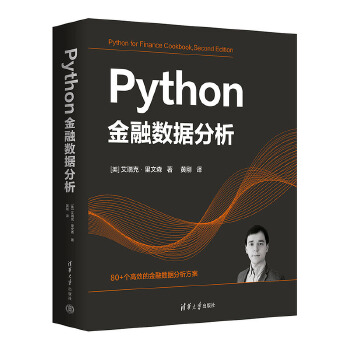《 Python金融数据分析》[79M]百度网盘|pdf下载|亲测有效