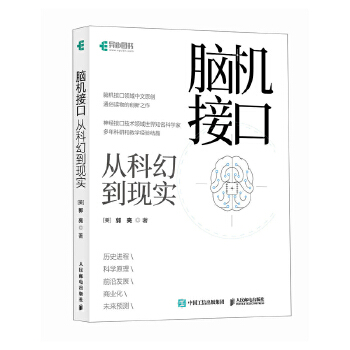《 脑机接口从科幻到现实》[55M]百度网盘|pdf下载|亲测有效