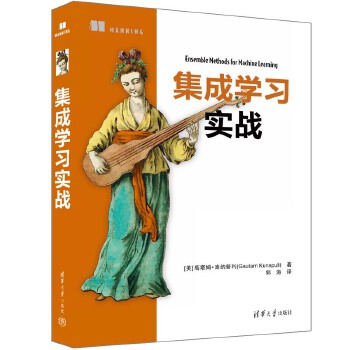 《 集成学习实战》[66M]百度网盘|pdf下载|亲测有效