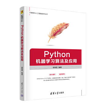 《 Python机器学习算法及应用》[94M]百度网盘|pdf下载|亲测有效