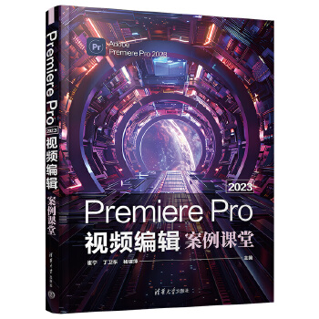 《 Premiere Pro 2023视频编辑案例课堂》[55M]百度网盘|pdf下载|亲测有效