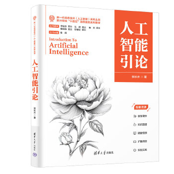 《 人工智能引论》[70M]百度网盘|pdf下载|亲测有效