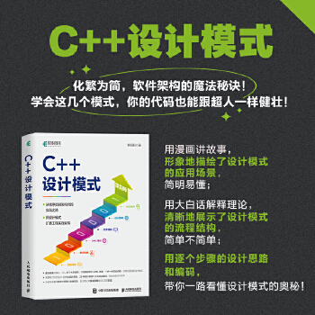 《 C++设计模式》[82M]百度网盘|pdf下载|亲测有效