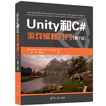 《 Unity和C#游戏编程入门(第7版)》[86M]百度网盘|pdf下载|亲测有效