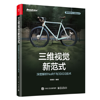 《 三维视觉新范式：深度解析NeRF与3DGS技术》[96M]百度网盘|pdf下载|亲测有效