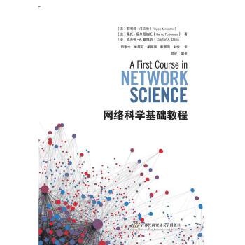 《 网络科学基础教程》[81M]百度网盘|pdf下载|亲测有效