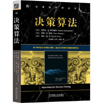 《 决策算法 [美]米凯尔·J. 科申德弗 蒂姆·A. 惠勒》[47M]百度网盘|pdf下载|亲测有效