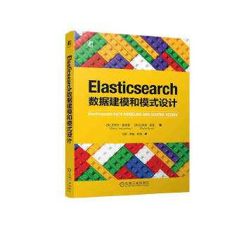 《 Elasticsearch数据建模和模式设计 [美]史蒂夫·霍伯曼 [美]拉菲德·雷兹》[45M]百度网盘|pdf下载|亲测有效