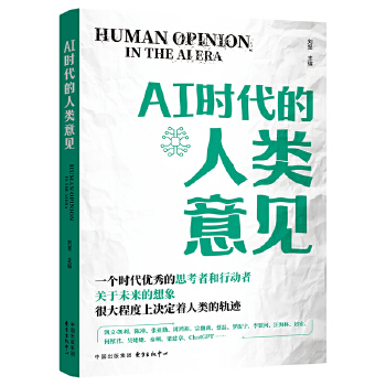 《 AI时代的人类意见》[76M]百度网盘|pdf下载|亲测有效