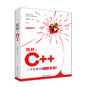 《 你好，C++》[56M]百度网盘|pdf下载|亲测有效