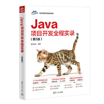 《 Java项目开发全程实录（第5版）》[58M]百度网盘|pdf下载|亲测有效