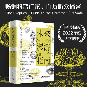 《 未来漫游指南：昨日科技与人类未来》[43M]百度网盘|pdf下载|亲测有效