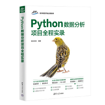 《 Python数据分析项目全程实录》[54M]百度网盘|pdf下载|亲测有效
