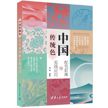 《 中国传统色：配色原理与实践应用》[67M]百度网盘|pdf下载|亲测有效