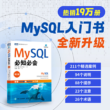 《 MySQL必知必会（第2版）》[86M]百度网盘|pdf下载|亲测有效