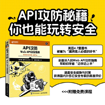 《 API攻防：Web API安全指南》[46M]百度网盘|pdf下载|亲测有效