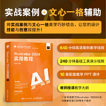 《 Illustrator 2024实用教程》[79M]百度网盘|pdf下载|亲测有效