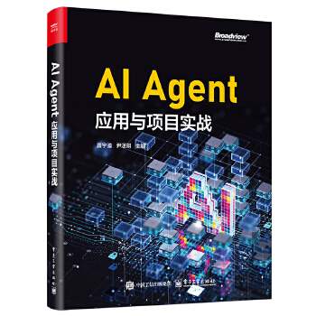 《 AI Agent应用与项目实战》[54M]百度网盘|pdf下载|亲测有效