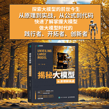 《 揭秘大模型：从原理到实战》[99M]百度网盘|pdf下载|亲测有效