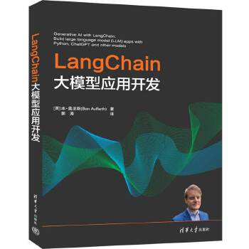 《 LangChain大模型应用开发》[77M]百度网盘|pdf下载|亲测有效