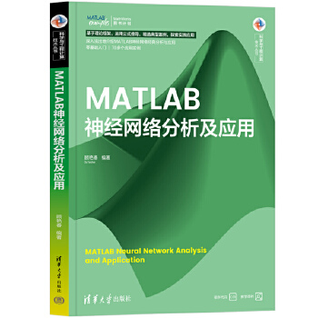 《 MATLAB神经网络分析及应用》[80M]百度网盘|pdf下载|亲测有效