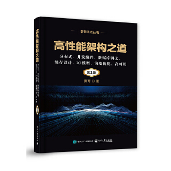 《 高性能架构之道：分布式、并发编程、数据库调优、缓存设计、IO模型、前端优化、高可用（第2版）》[74M]百度网盘|pdf下载|亲测有效
