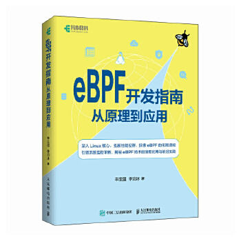 《 eBPF开发指南从原理到应用》[84M]百度网盘|pdf下载|亲测有效