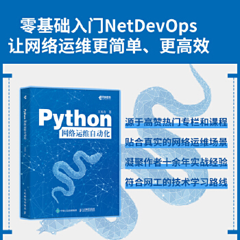 《 Python网络运维自动化》[83M]百度网盘|pdf下载|亲测有效