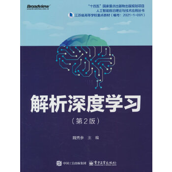 《 解析深度学习（第2版）》[93M]百度网盘|pdf下载|亲测有效