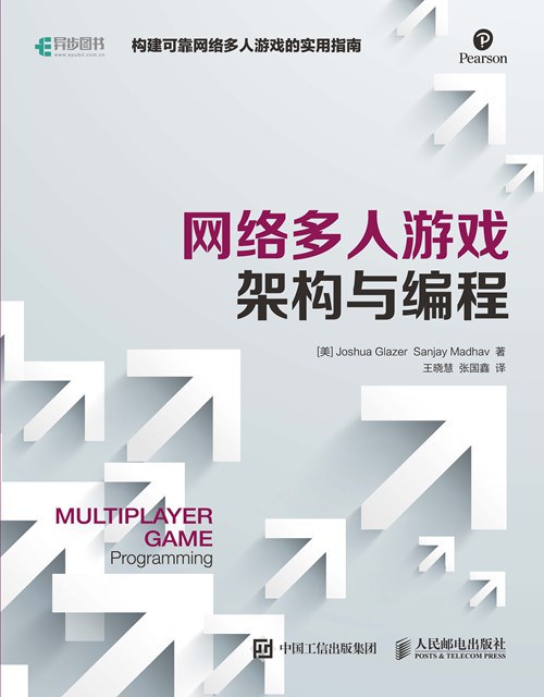 《网络多人游戏架构与编程》[62M]百度网盘|亲测有效|pdf下载