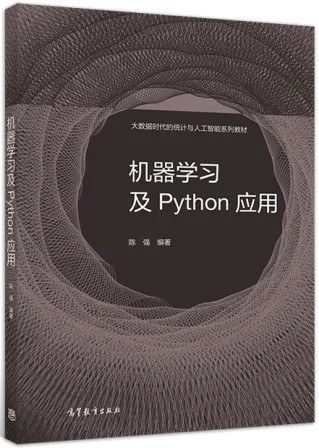《机器学习及Python应用》[50M]百度网盘|亲测有效|pdf下载