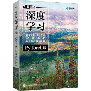 《 动手学深度学习PyTorch版 人民邮电出版社》[74]百度网盘|亲测有效|pdf下载