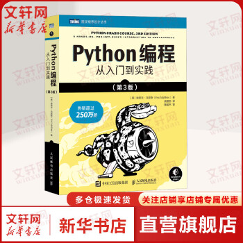 《 Python编程从入门到实战第3版 计算机零基础学python编程从入门到实践精通基础教材程序设计开发书籍蟒蛇书pyth》[58]百度网盘|亲测有效|pdf下载