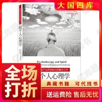 《 超个人心理学 〔美国〕布兰特寇特莱特 易之新 上海社会科学院》[58]百度网盘|亲测有效|pdf下载