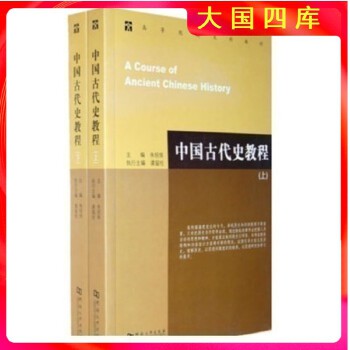 《 中国古代史教程 上下册 朱绍侯 河南大学出版》[94]百度网盘|亲测有效|pdf下载