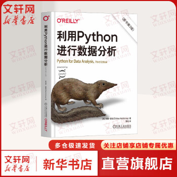 《 利用Python进行数据分析第三版 python基础入门教程python数据分析爬虫程序大数据处理手册计算机程序设计 机》[74]百度网盘|亲测有效|pdf下载