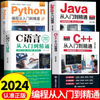 《 全套4册 c++从入门到精通 零基础程序设计自学程序设计代码编写计算机数据基础教程书籍游戏编程书C语言c加加c++pri》[84]百度网盘|亲测有效|pdf下载