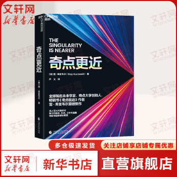 《 奇点更近 3个事关人类命运的紧迫问题 14个重塑世界20年的神预测 畅销书《奇点临近》作者 雷库兹韦尔 重磅新作》[75]百度网盘|亲测有效|pdf下载