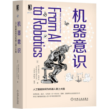 《 机器意识：人工智能如何为机器人装上大脑》[92]百度网盘|亲测有效|pdf下载