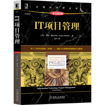《 IT项目管理（原书第9版）》[78]百度网盘|亲测有效|pdf下载
